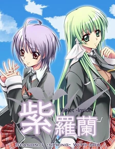 紫罗兰·里 Season1 -With You-