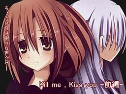 「Kill me, Kiss you前編」