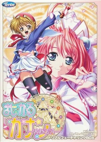 まじかるカナン - RISEA - トリプルフィーチャリングBOX