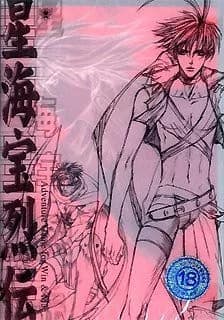 星海宝烈传