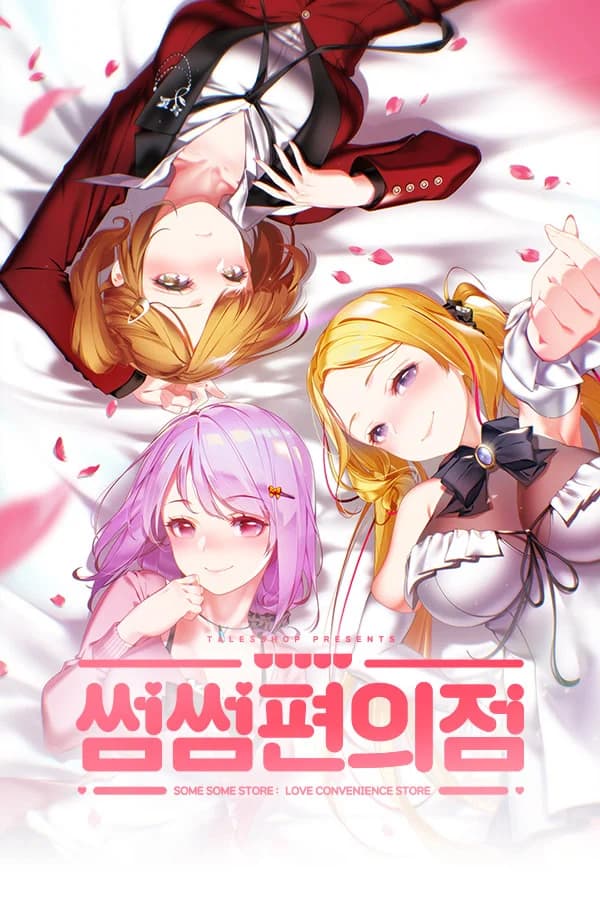 썸썸 편의점