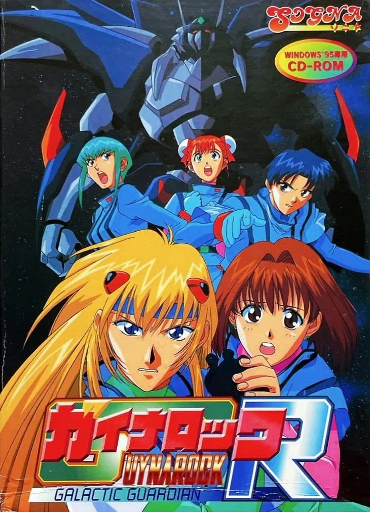 ガイナロックＲ