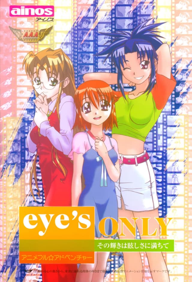 eye’s ONLY ～その輝きは眩しさに満ちて～