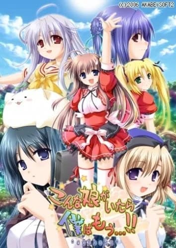 こんな娘がいたら僕はもう…!!