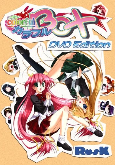 カラフルBOX DVD Edition