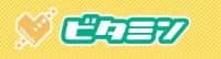 ビタミン