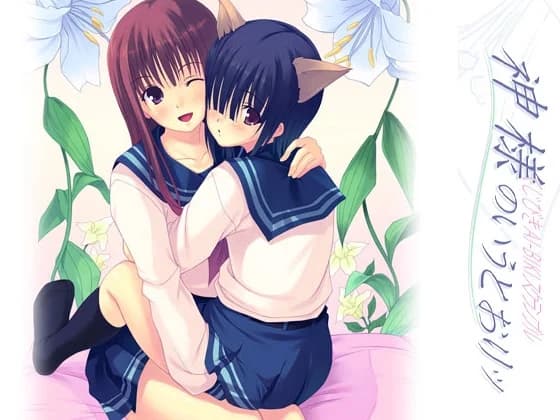 神様のいうとおりッ くじびきAI-BIKIスクランブル