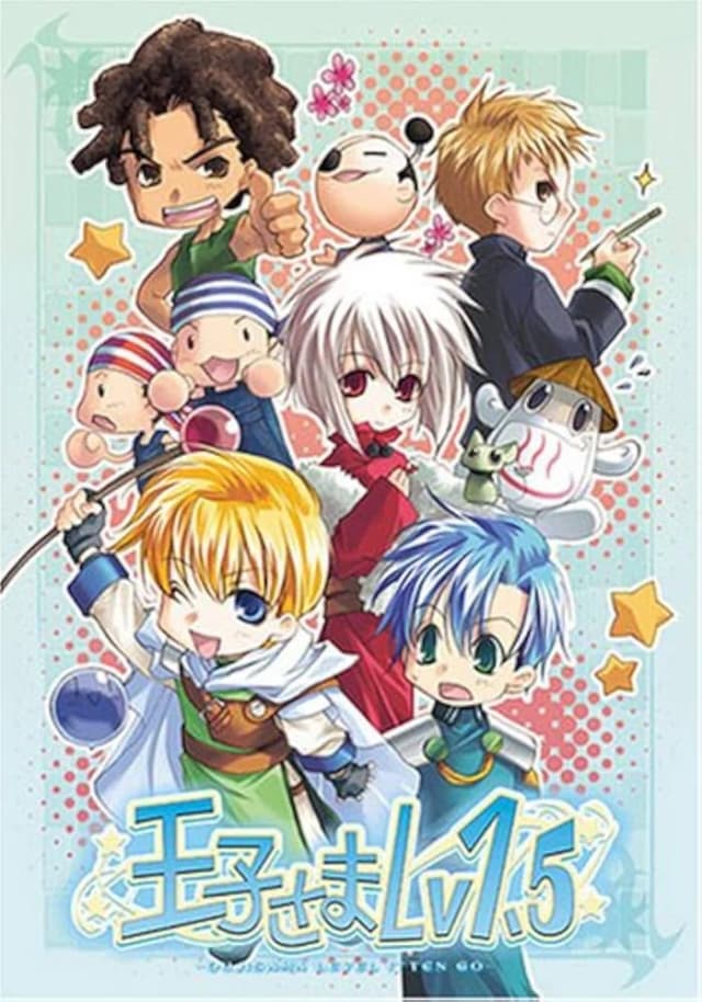 王子さまLV1.5