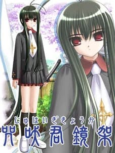 Juhaigi Kyouka