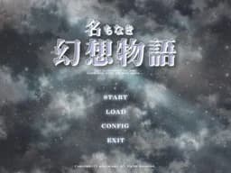 名もなき幻想物語