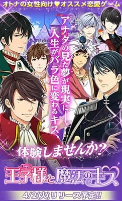 王子様と魔法のキス