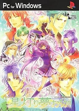 星灯り夢お伽