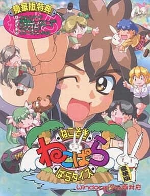 ねこぱら ～ねこそぎ・ぱらダイス～