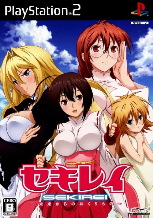 セキレイ ~未来からのおくりもの~