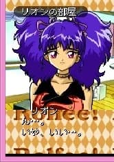 リオン