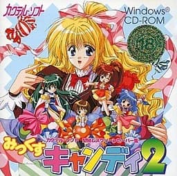 みっくすキャンディ2(そして…)