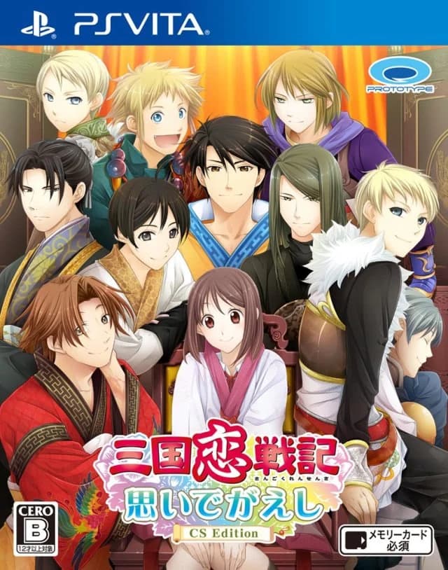 三国恋戦記～オトメの兵法！～ 思いでがえし