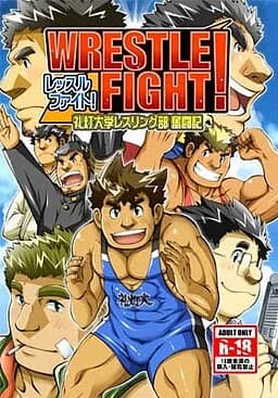 レッスルファイト! - 礼灯大学レスリング部奮闘記 -