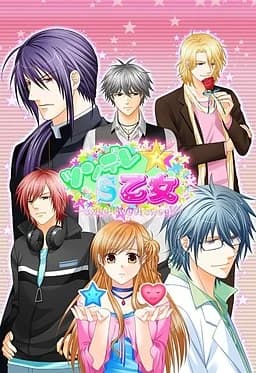 ツンデレ★S乙女 -sweet sweet sweet-