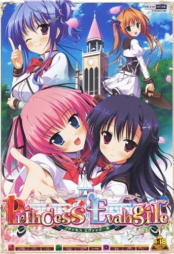 Princess Evangile ～プリンセスエヴァンジール～