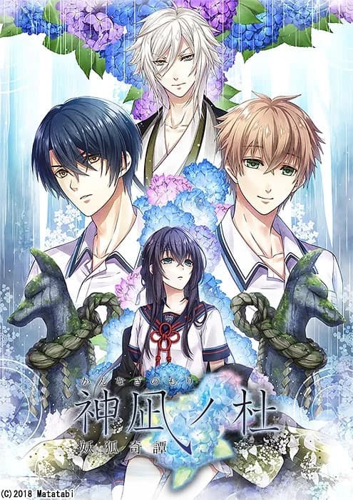 神凪ノ杜 妖狐奇譚