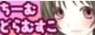 ちーむどらむすこ