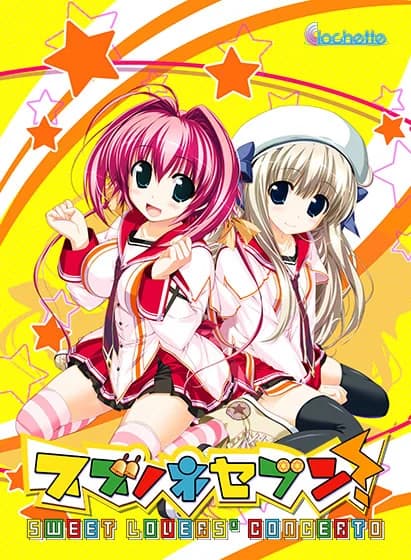 スズノネセブン！－Sweet Lovers’Concerto－
