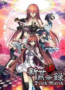 新世黙示録 Death March