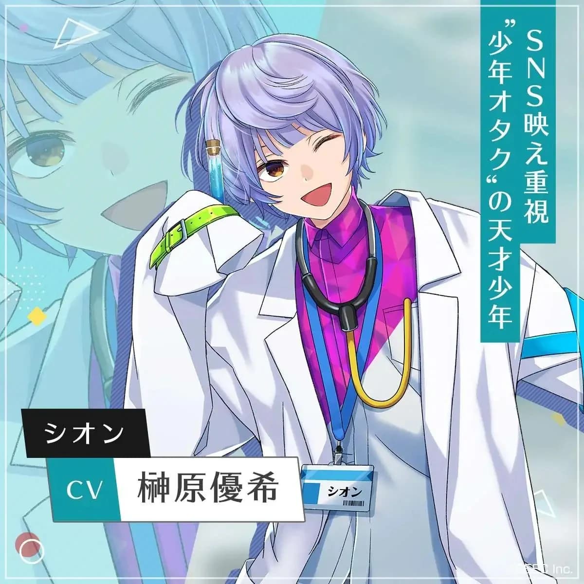 シオン