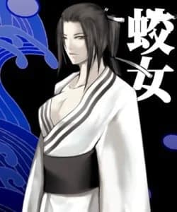 蛟女