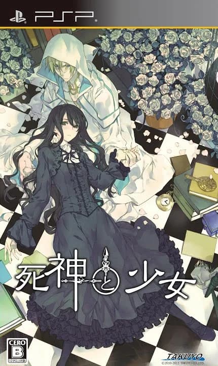 死神与少女