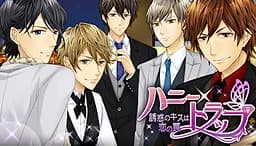 ハニートラップ～誘惑のキスは恋の罠～