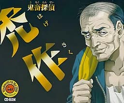 禿作