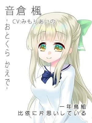 音倉楓