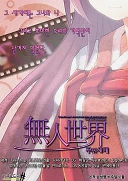 무인세계
