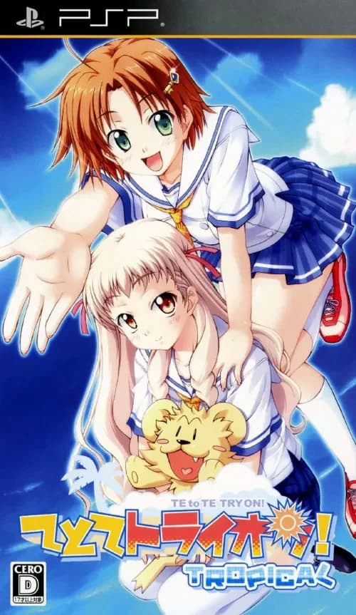 てとてトライオン! TROPICAL