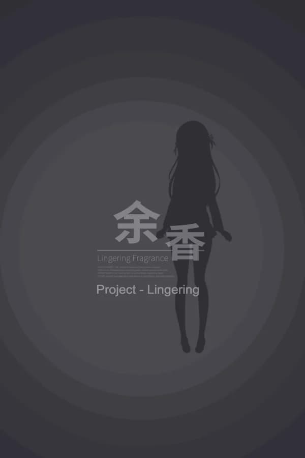 余香