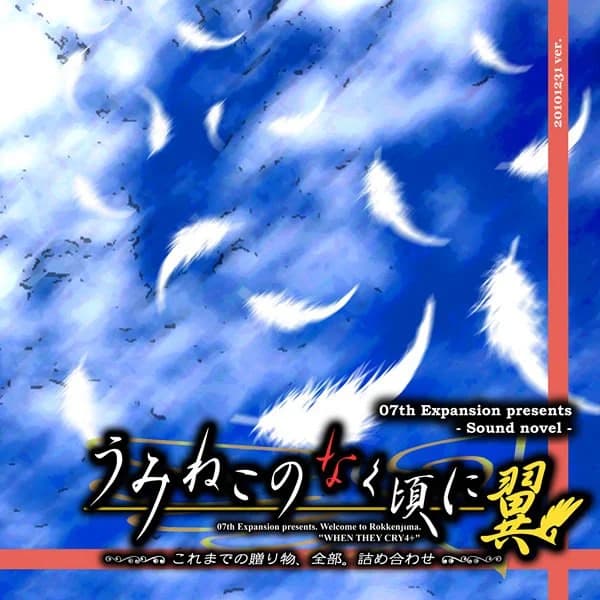 Umineko no Naku Koro ni Tsubasa