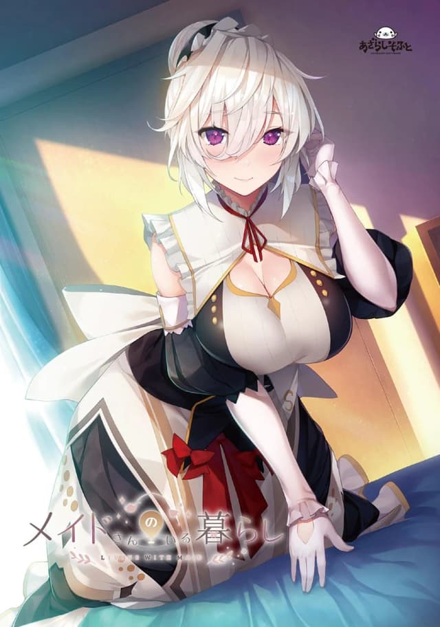 メイドさんのいる暮らし
