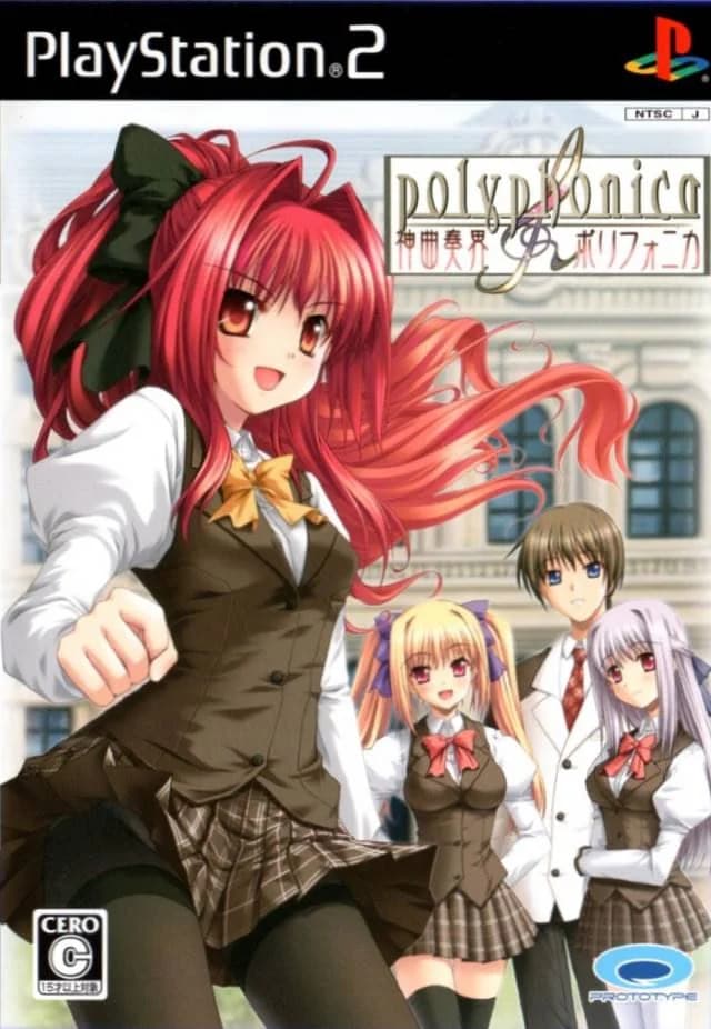 神曲奏界polyphonica