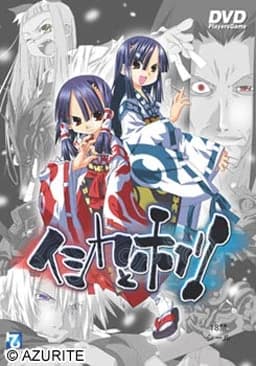 イシカとホノリ