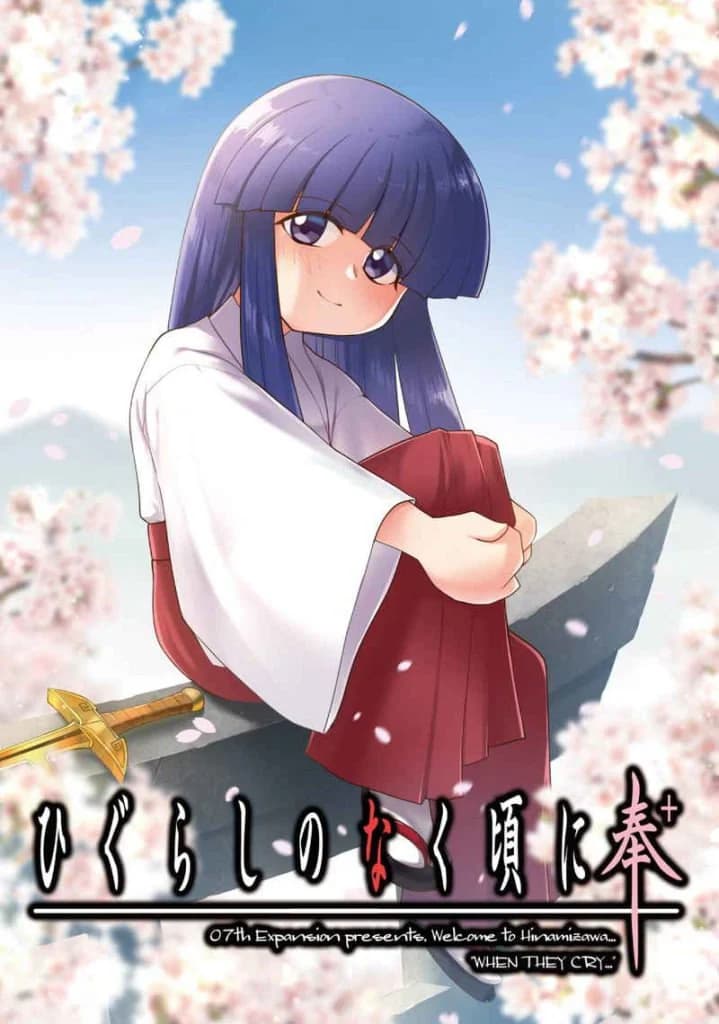 寒蝉鸣泣之时奉+