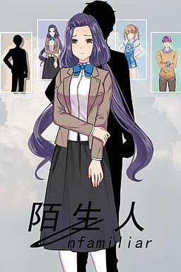 陌生人