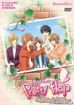 Pretty flap 〜チョコレートテイスト〜
