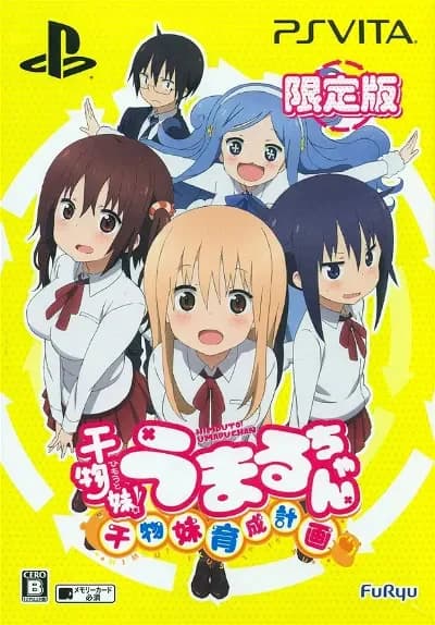 干物妹!!うまるちゃん ～干物妹！育成計画～