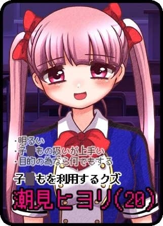 潮見ヒヨリ