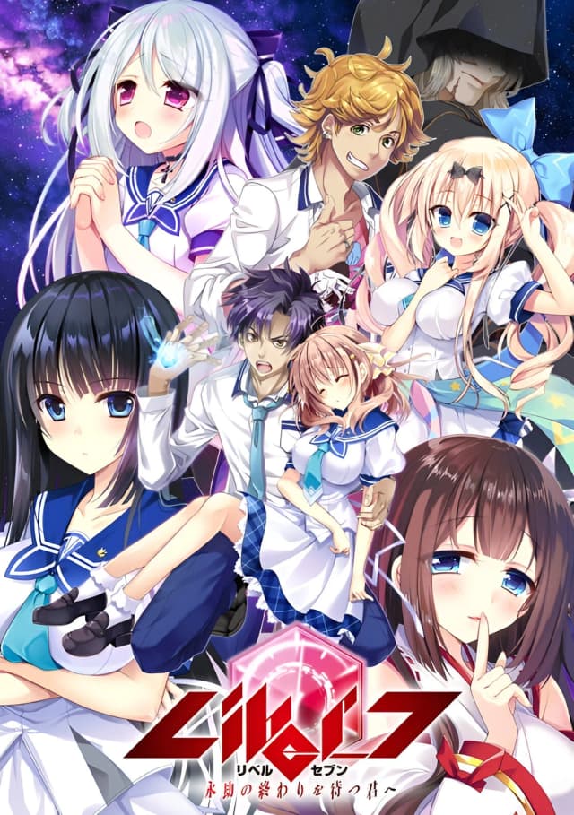 Liber_7 永劫の終わりを待つ君へ