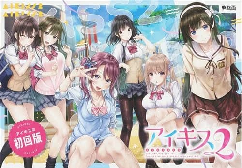 アイキス2