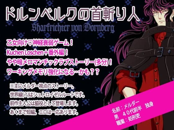 ドルンベルクの 首斬り人