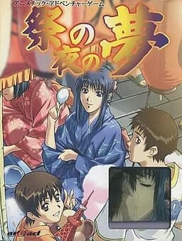 電脳劇団ムー一座 第3回公演 祭の夜の夢